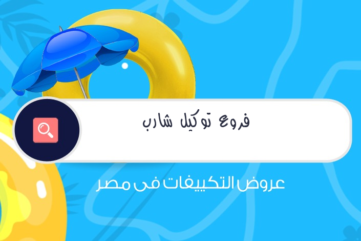 فروع توكيل شارب
